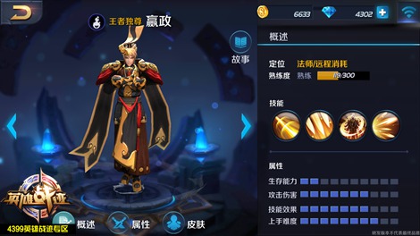 王者荣耀嬴政