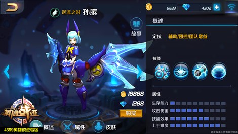 王者荣耀孙膑