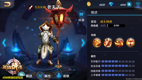 王者荣耀老夫子