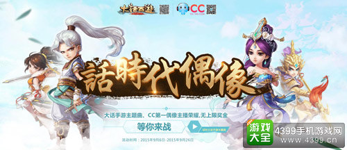 大话西游手游