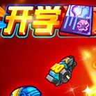 赛尔号全民狂欢 瞬杀晶片大放送