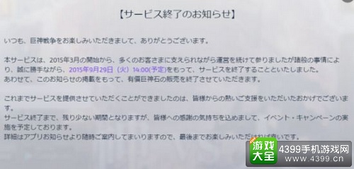 巨神战争停服