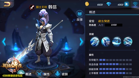 王者荣耀韩信