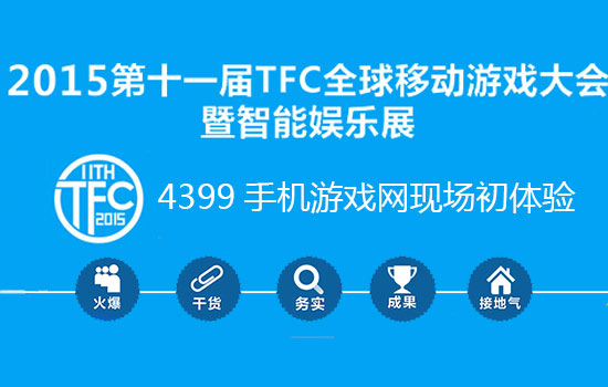 第十一届TFC