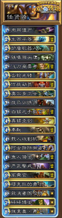 炉石传说任贤骑
