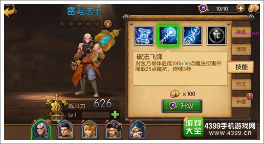 《召唤师联盟》新英雄登场 雷电法王降临