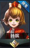 王者荣耀孙膑