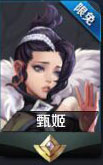 王者荣耀甄姬