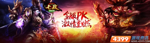 4399七杀 奔赴远古战场之地宫
