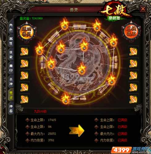 4399七杀 奔赴远古战场之地宫