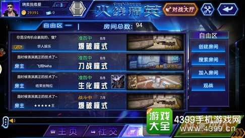 火线精英手机版