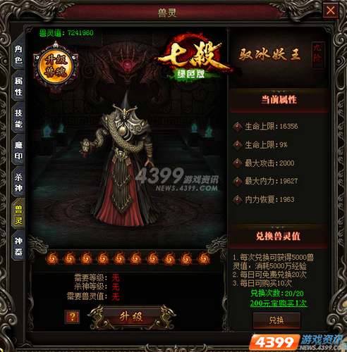 4399七杀 奔赴远古战场之地宫