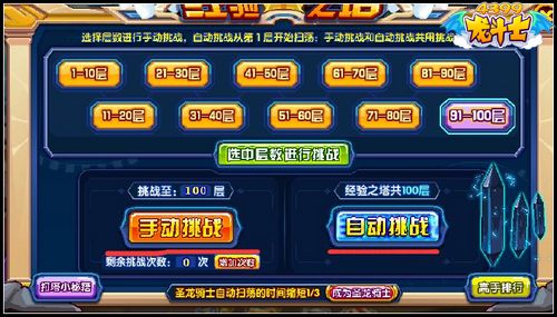 龙斗士经验之塔