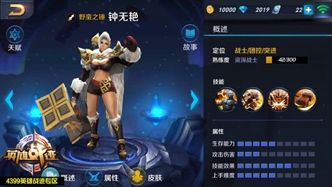 王者荣耀钟无艳