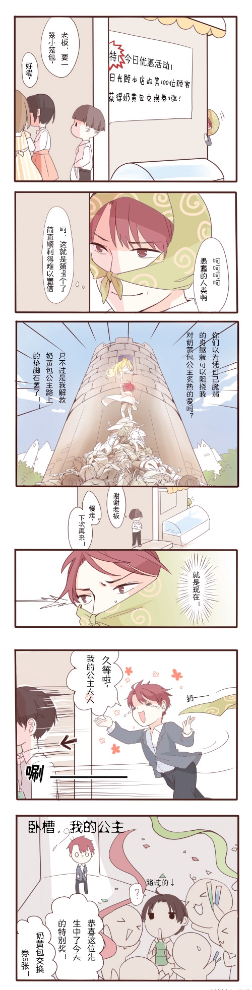 暖暖环游世界漫画