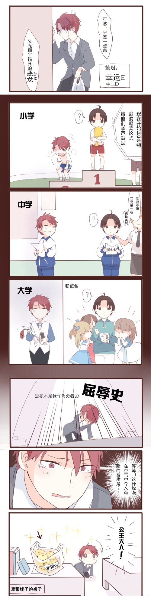 暖暖环游世界漫画