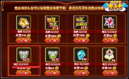 龙斗士竞技场