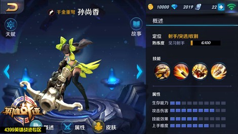 王者荣耀孙尚香