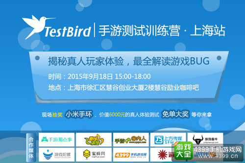 TestBird手游测试专家训练营