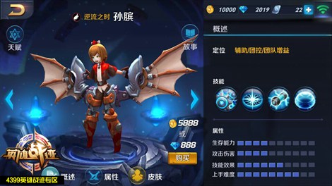王者荣耀孙膑