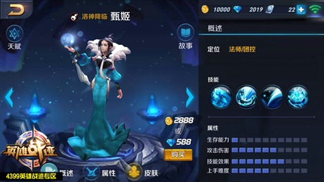 王者荣耀甄姬