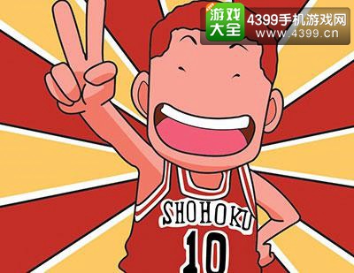 灌篮高手