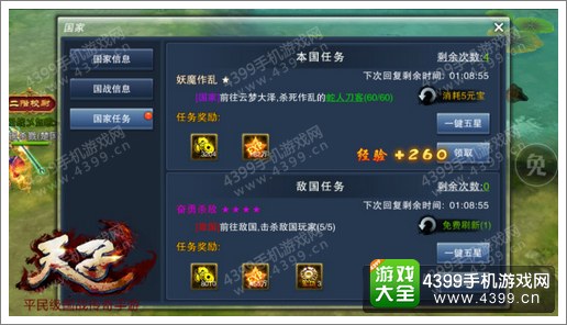 天子手游国家
