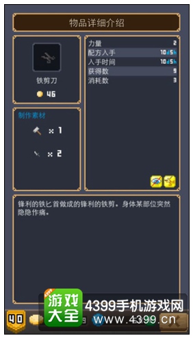 铁剪刀