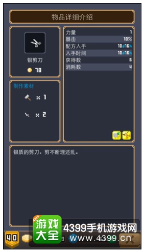 银剪刀