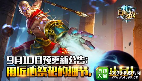自由之战更新公告