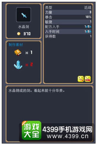 水晶剑