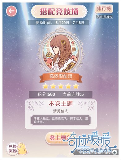奇迹暖暖