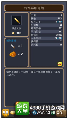 镶金大剑