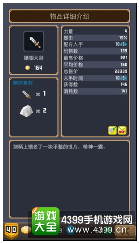 镶银大剑
