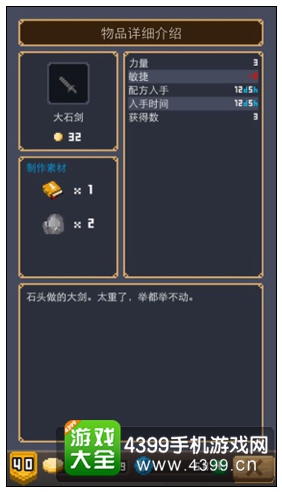 大石剑