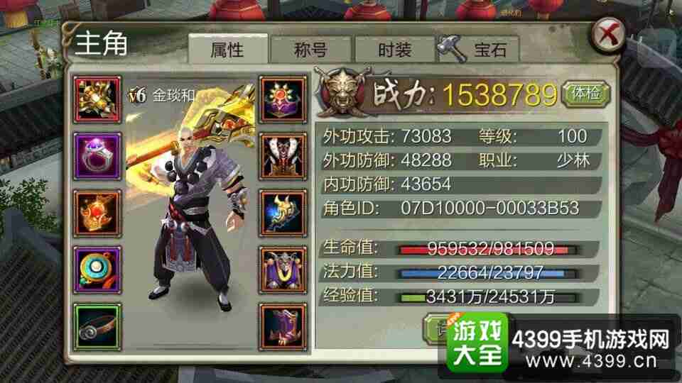 天龙八部3D攻略