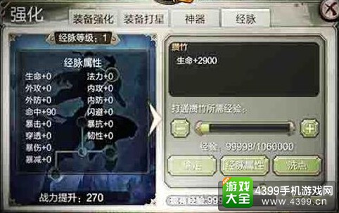 天龙八部3D经脉
