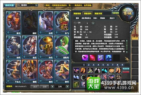 梦三国武将系统