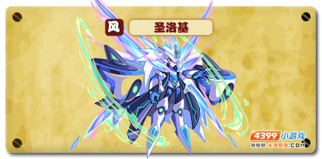 魔神世纪圣洛基
