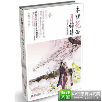 木槿花西月锦绣