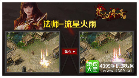 热血传奇手机版法师改动