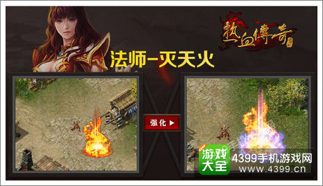 热血传奇手机版法师
