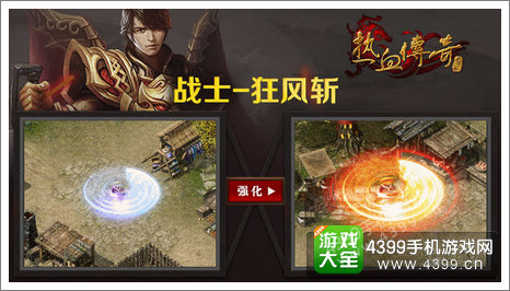 热血传奇手机版战士强化