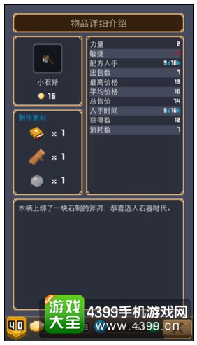 小石斧