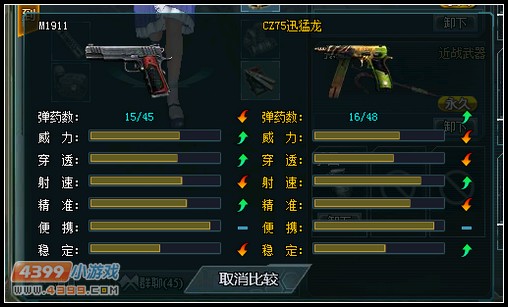 4399生死狙击M1911武器比对测评