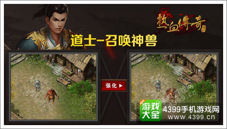 热血传奇手机版道士改动