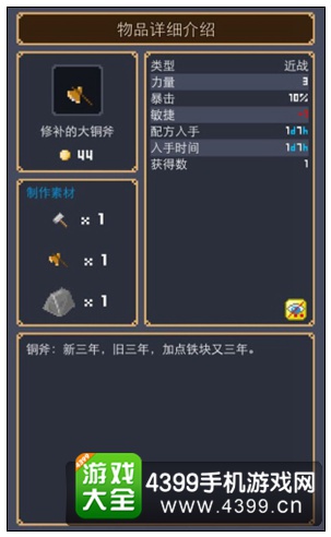 修补的大铜斧