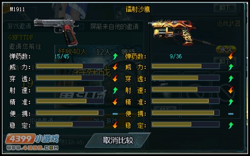 4399生死狙击M1911武器比对测评
