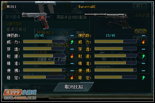 4399生死狙击M1911武器比对测评