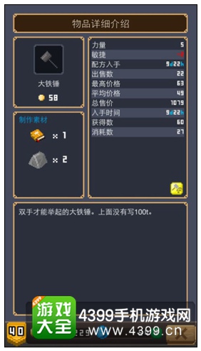 大铁锤